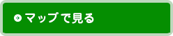 マップで見る