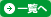 一覧へ